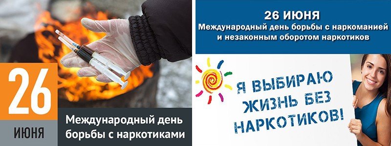 26 июня день борьбы с наркоманией картинки