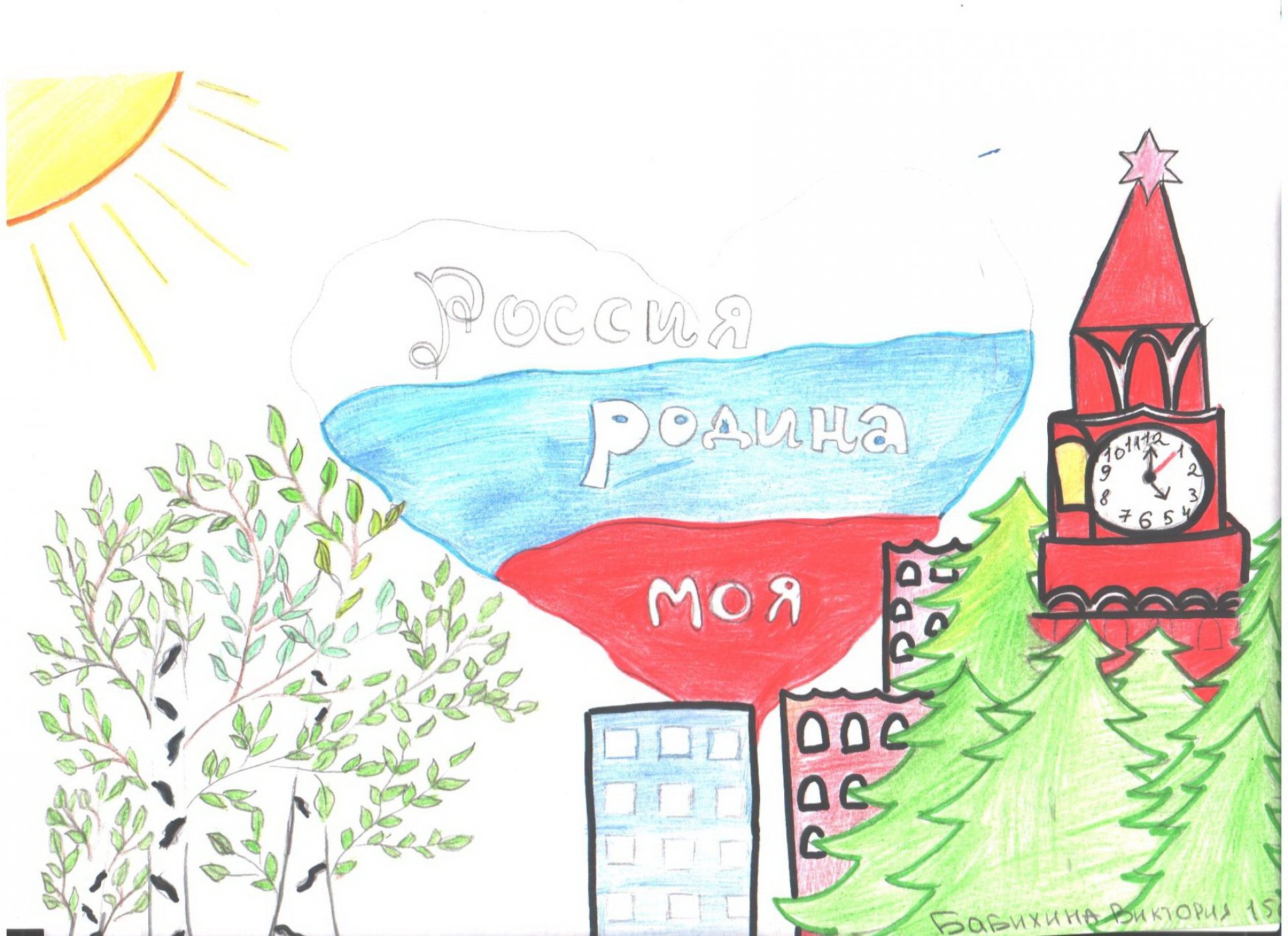 Моя Россия федеральный конкурс детского рисунка